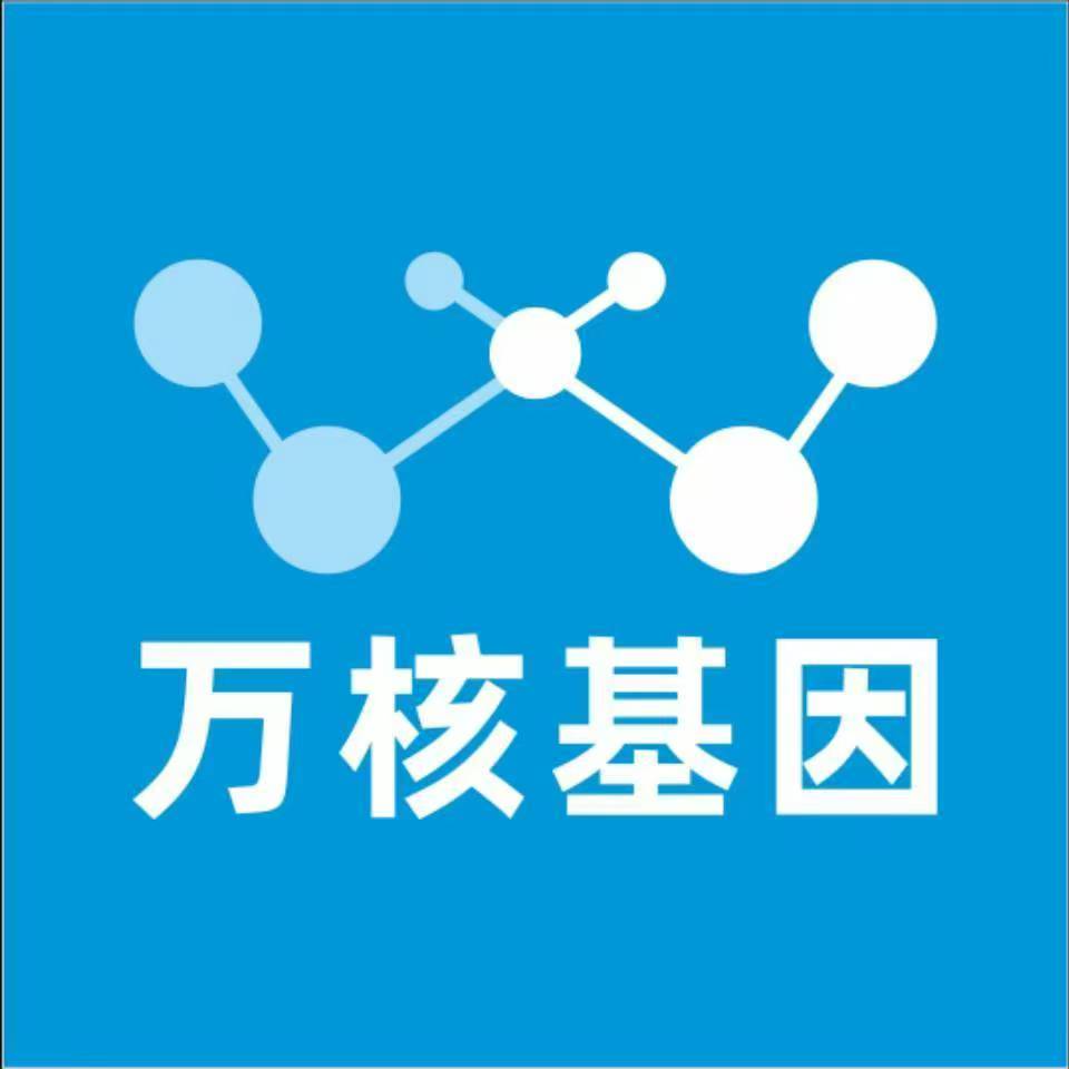 唐山开平万核健康基因管理咨询中心